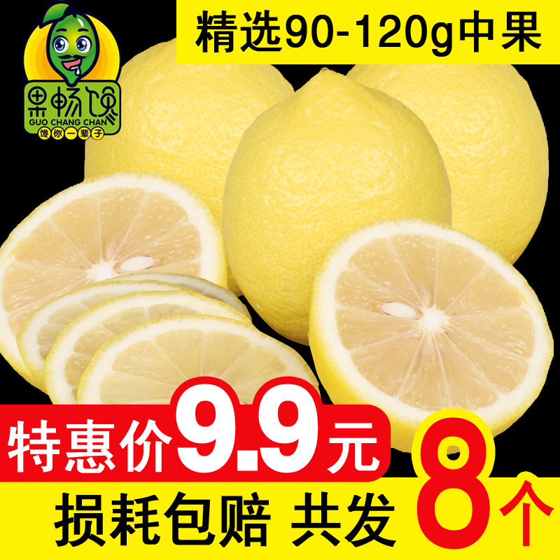 果畅馋安岳黄柠檬8个应季新鲜水果一二级皮薄中果青柠檬整箱包邮