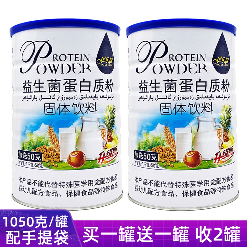 2罐*1050克优乐健益生菌蛋白质粉儿童成人中老年营养品蛋白粉包邮