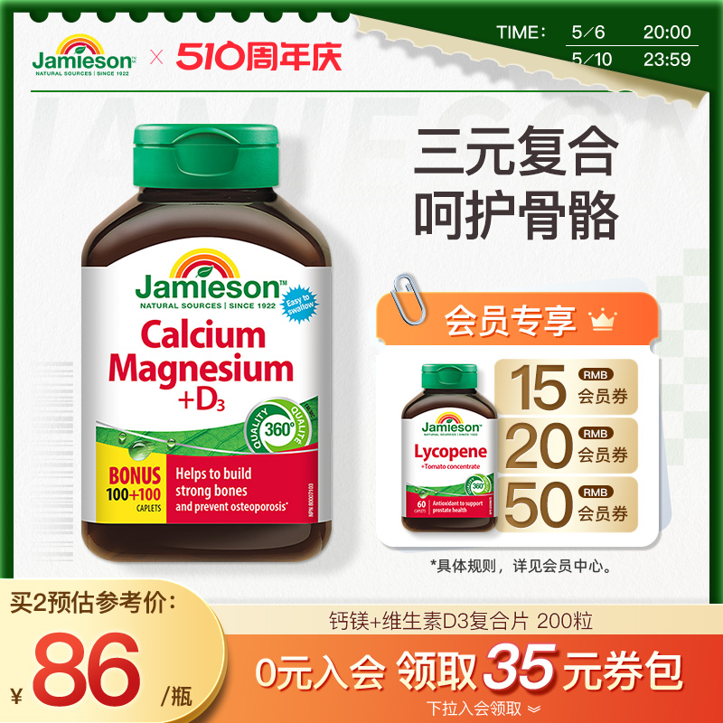jamieson健美生碳酸钙d3钙片中老年钙镁孕妇补钙柠檬酸钙成人镁片