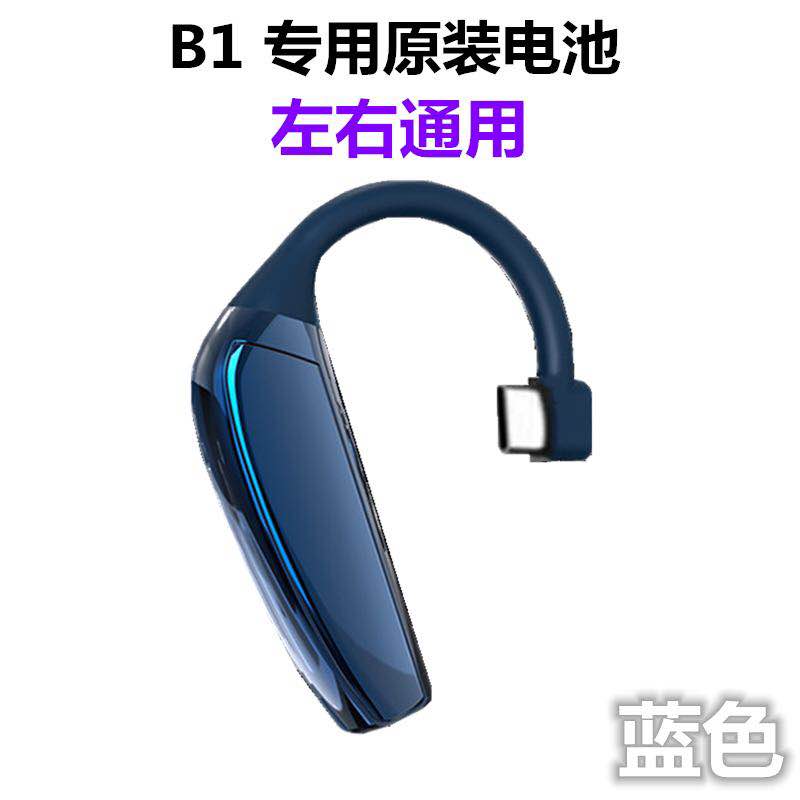 B1 无线蓝牙耳机左右通用原装专用电池