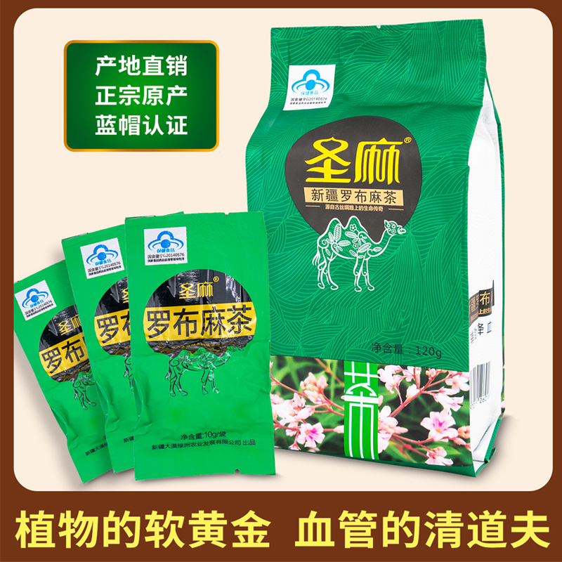 【新疆养生茶】罗布麻茶叶礼品保健蓝帽子认证小包装特产老人圣麻