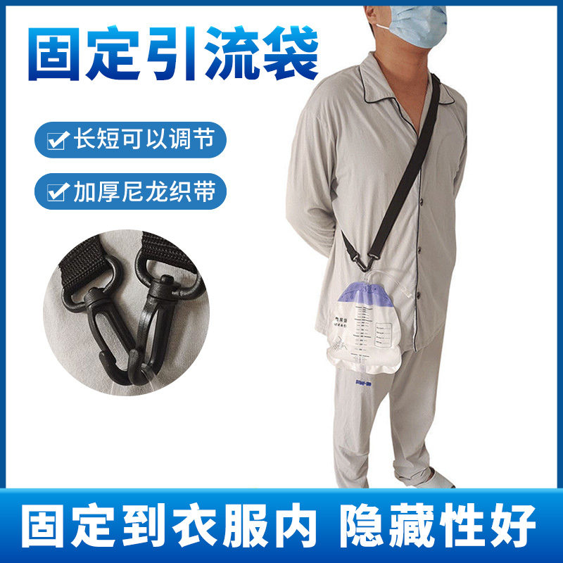 尿袋腹透废液胆汁引流袋专用包成人固定器固定装置斜挎带背带包带