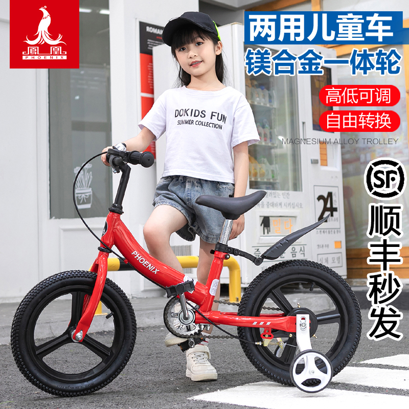 凤凰儿童平衡车二合一自行车3 6岁2带脚踏辅助轮可骑可滑16寸14寸