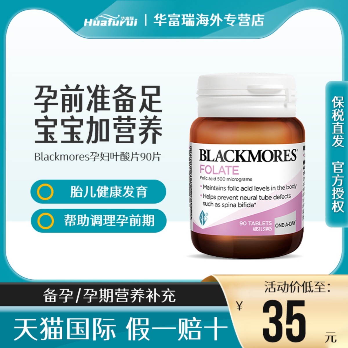 blackmores澳佳宝进口叶酸备孕孕期营养生物素孕妇活性维生素