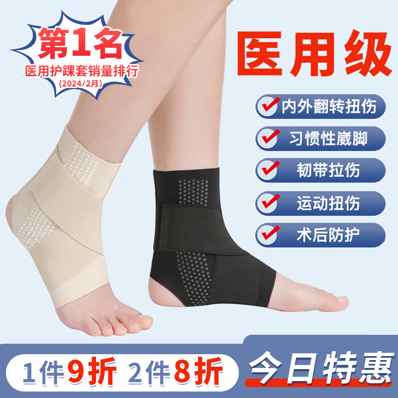 医用护踝韧带损伤脚扭伤恢复护具套防崴脚固定关节腕运动专业穿鞋