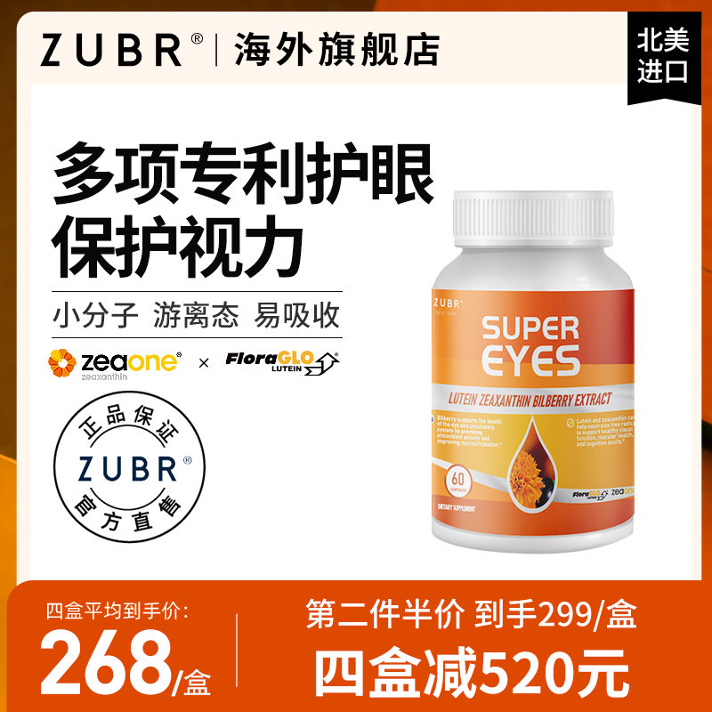 美国ZUBR独小兽叶黄素护眼睛胶囊成人中老年进口专利保护视力疲劳