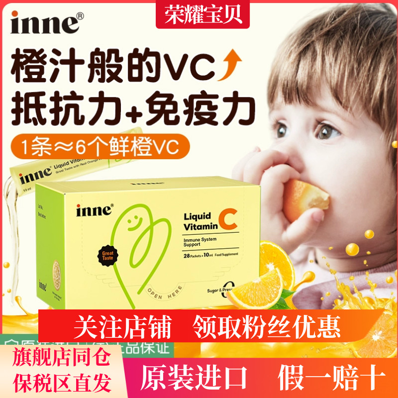 【保税直发】inne儿童维生素c甜橙王子婴儿复合维Vc免疫力液体维C