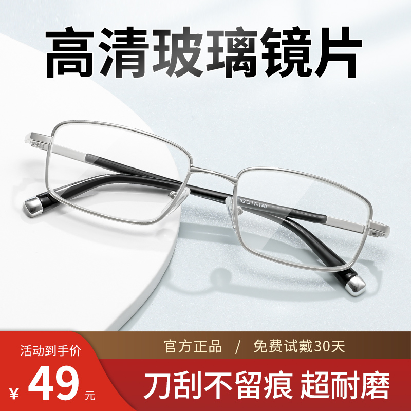 玻璃镜片老花镜高清老人老光眼镜男款品牌正品150 200 300 400度