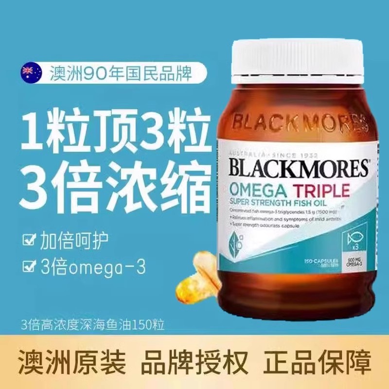 澳洲Blackmores澳佳宝深海鱼油3倍Omega3软胶囊dha补脑进口保健品