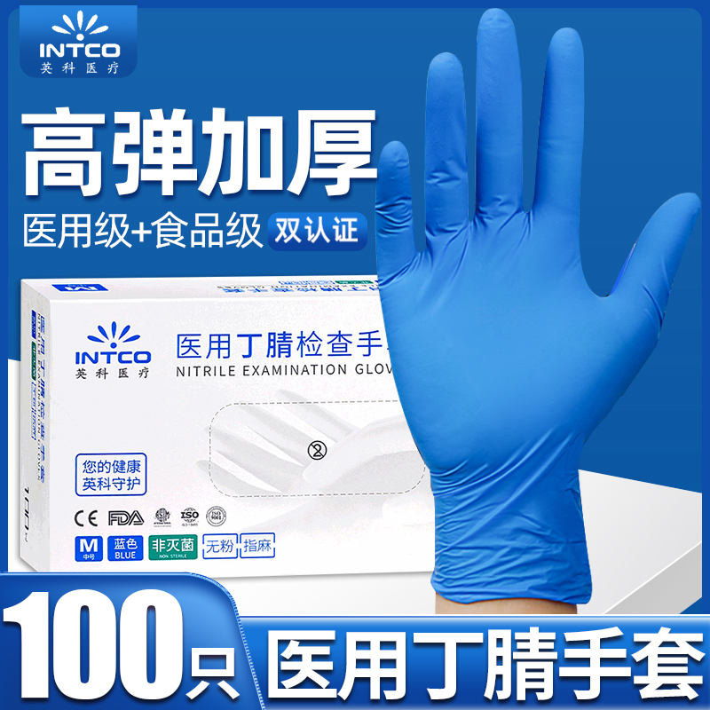 英科丁腈手套一次性医用手套耐用食品级橡胶医生专用加厚检查防护