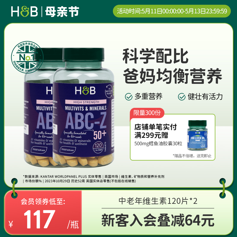英国HB荷柏瑞复合维生素ABC钙镁锌中老年成人补钙骨骼营养120片*2