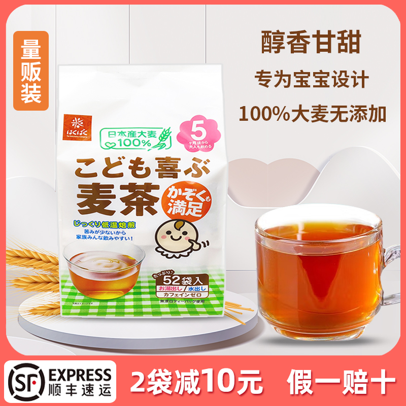 日本进口hakubaku正宗大麦茶包无添加冷热冲泡婴儿童宝宝老人烘焙