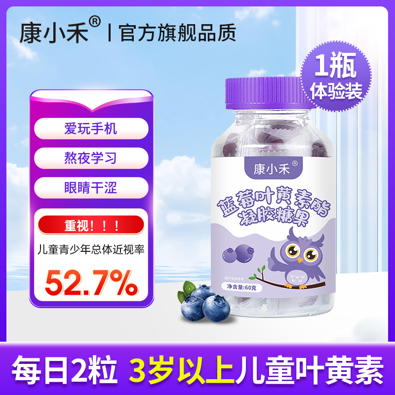 蓝莓叶黄素酯果汁软糖儿童成人中老年人咀嚼糖果凝胶糖果60g/瓶
