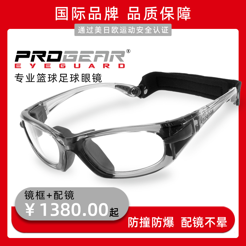 PROGEAR运动眼镜足球近视专业防爆防雾防脱落专用篮球护目镜