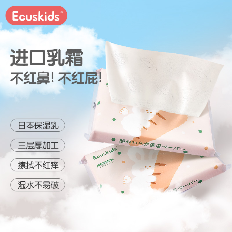 爱卡思ecuskids云柔巾超柔婴儿纸巾宝宝专用便携式小包柔纸巾抽纸