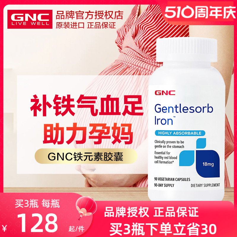 美国GNC健安喜铁胶囊元素补血补铁孕妇专用贫血女性水解蛋白吸收