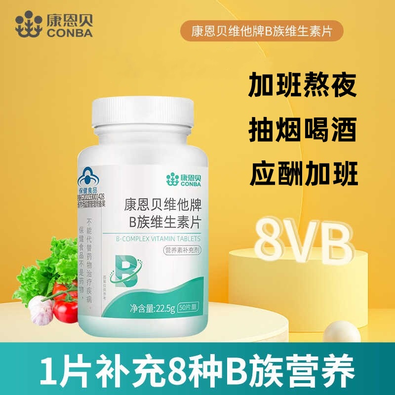 康恩贝维生素B族复合多种vb男女性b1b6b2b12官方正品营养