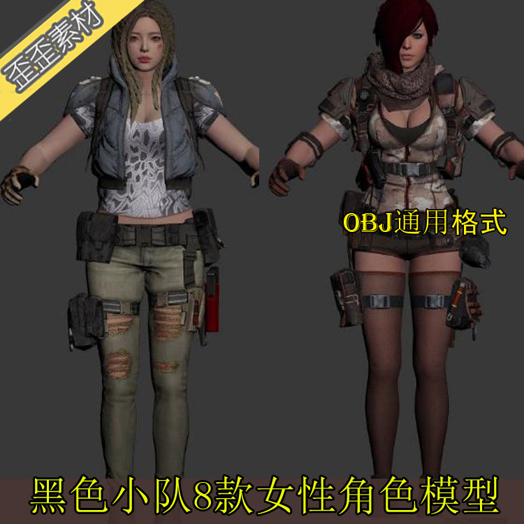 3D模型 日韩妹子美少女女性战斗角色黑色小队服装装甲模型MAXmaya
