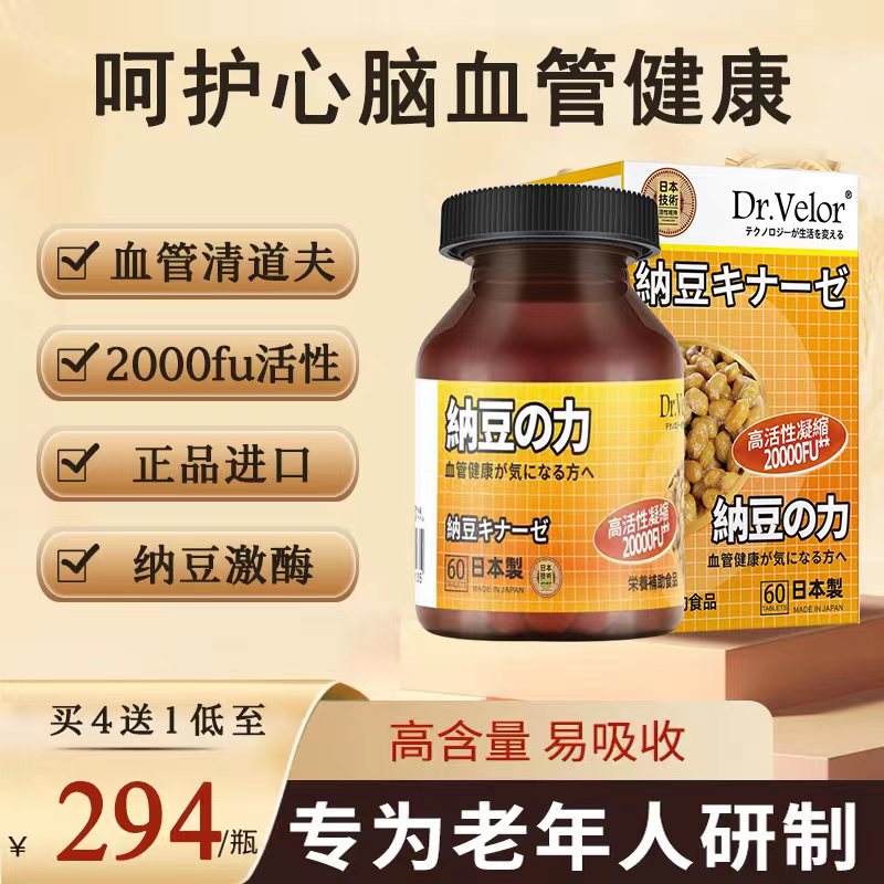 进口纳豆激酶红曲护心脑血管溶栓中老年日本原装正品纳豆菌保健品
