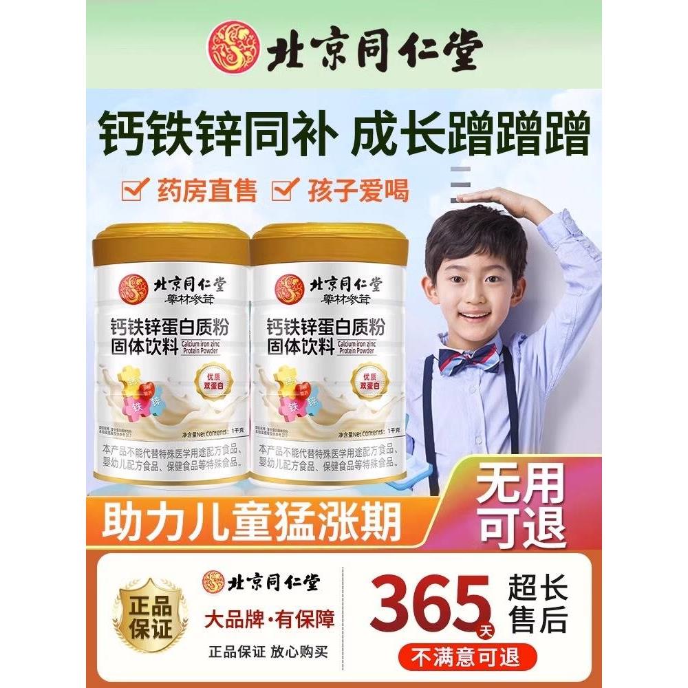 儿童成长钙铁锌蛋白质营养粉增强搭免疫力提高官方旗舰店正品奶粉