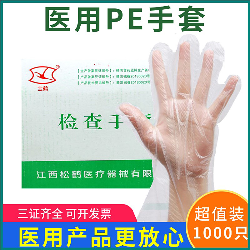 医用PE手套加厚一次性手套餐饮美发手膜吃龙虾透明塑料薄膜手套