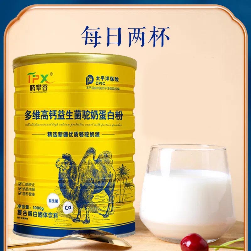 买2发3腾攀香多维高钙益生菌驼奶蛋白粉特价多维高钙益生菌驼奶