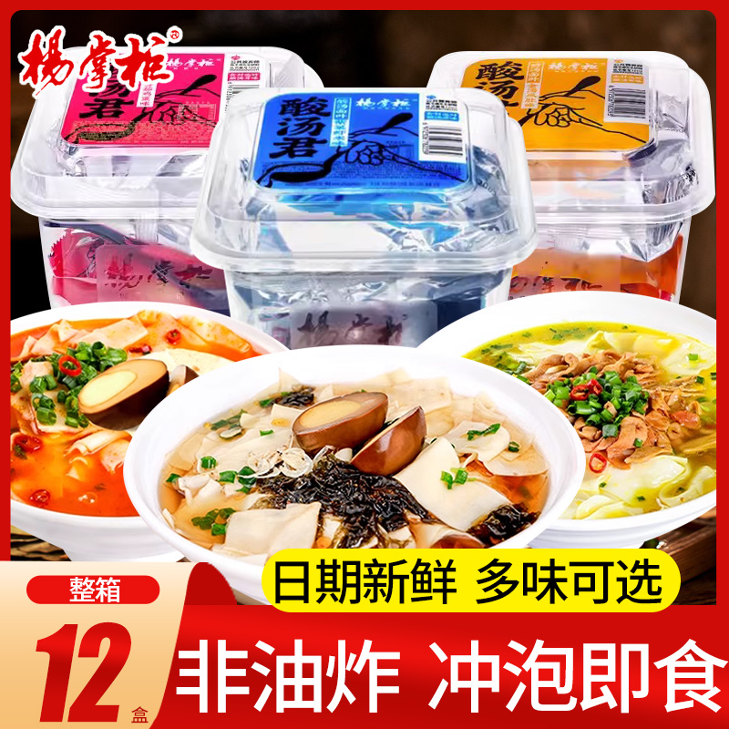 杨掌柜酸汤面叶整箱桶装紫菜虾米面片即食早餐方便面泡面速食食品