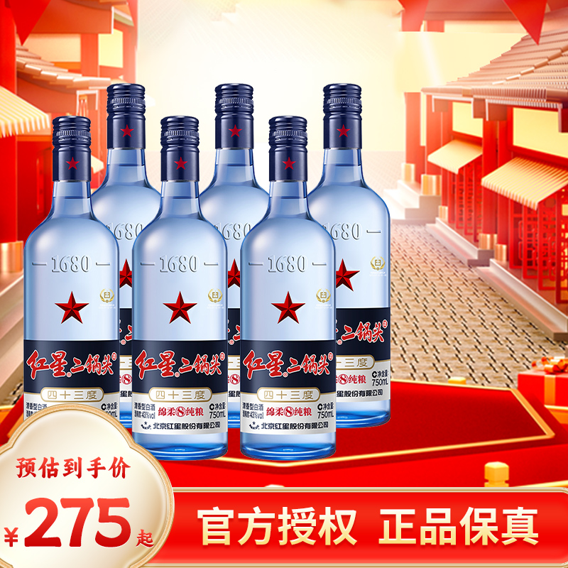 北京产官方授权红星二锅头43度绵柔8优级纯粮酒750ml*6清香型白酒