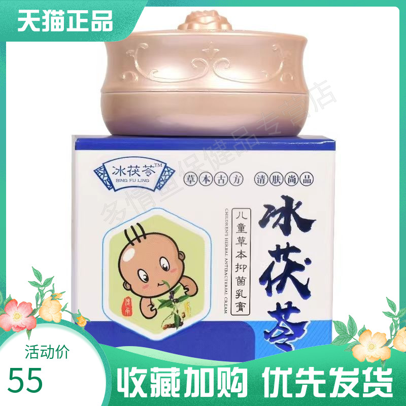 荟仁堂冰茯苓儿童草本抑菌乳膏15g/盒  宝宝皮肤不适 LY