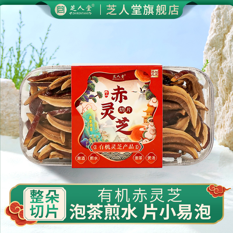 芝人堂（ZHIRENTANG）灵芝片泰山产赤灵芝切片30克装煲汤泡酒沏茶