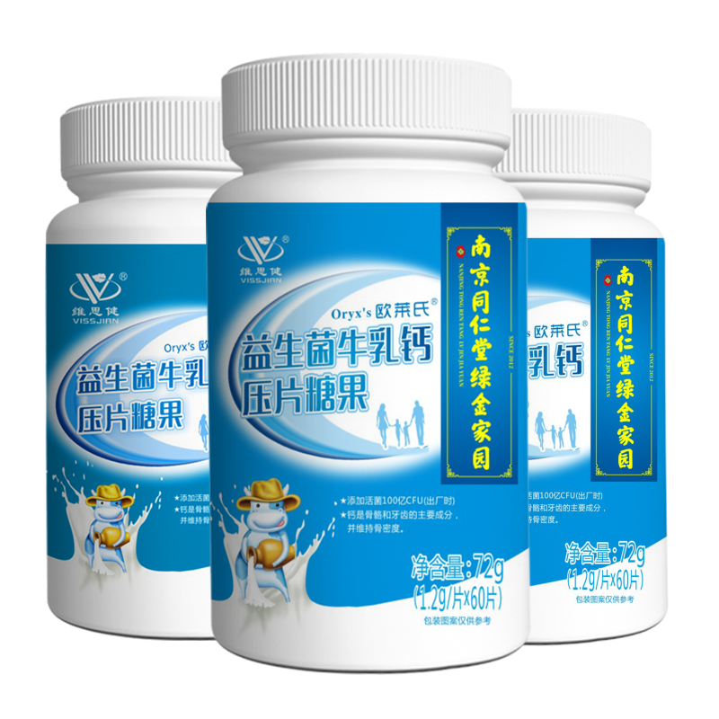 南京同仁堂维思健益生菌牛乳钙60片中老年儿童学生成人钙咀嚼片B