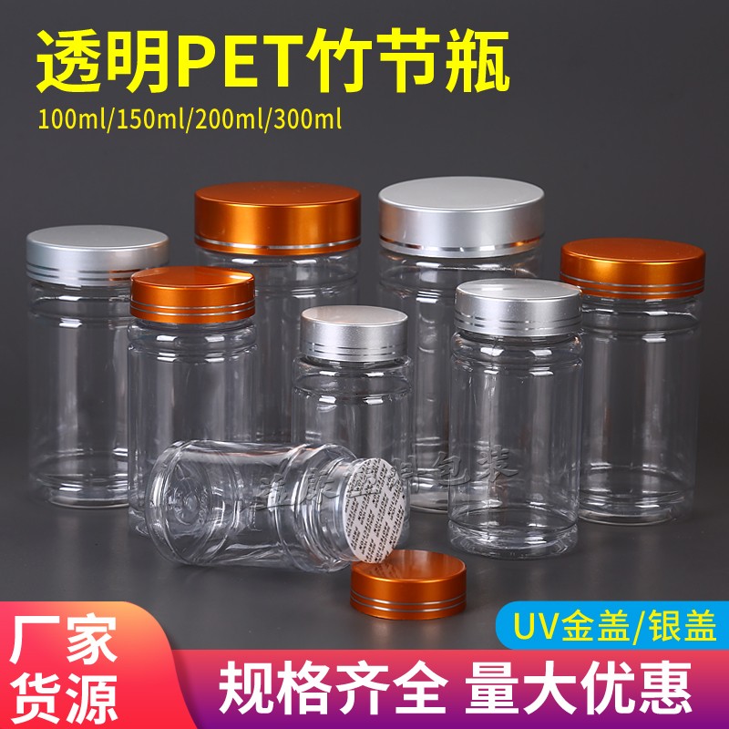 100 150 200 300毫升透明塑料竹节瓶保健品胶囊瓶 固体样品分装瓶