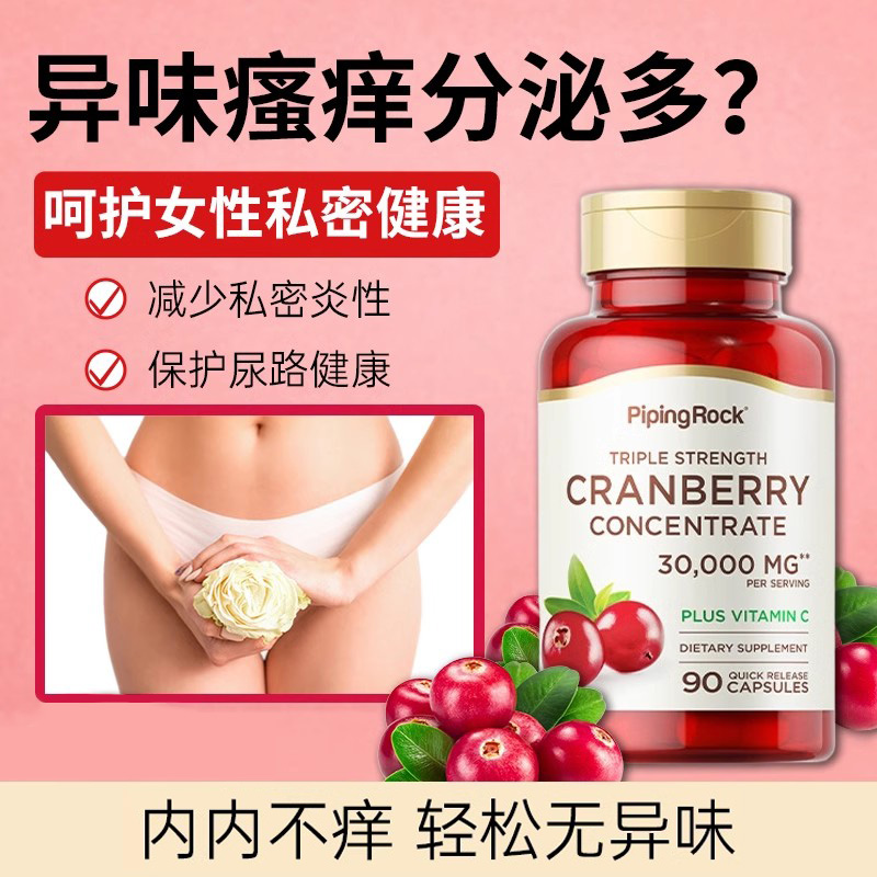美国进口cranberry蔓越梅胶囊朴诺女性蔓越莓妇科泌尿系统保健品