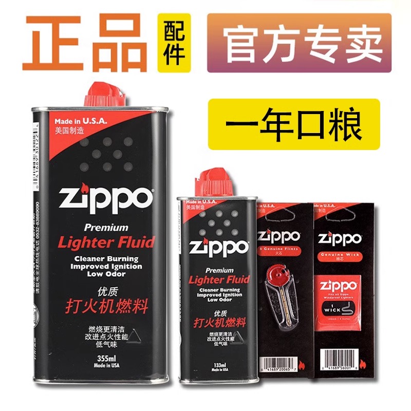 Zippo正品煤油 打火机专用配件芝宝官方旗舰原装正版燃油火石棉芯