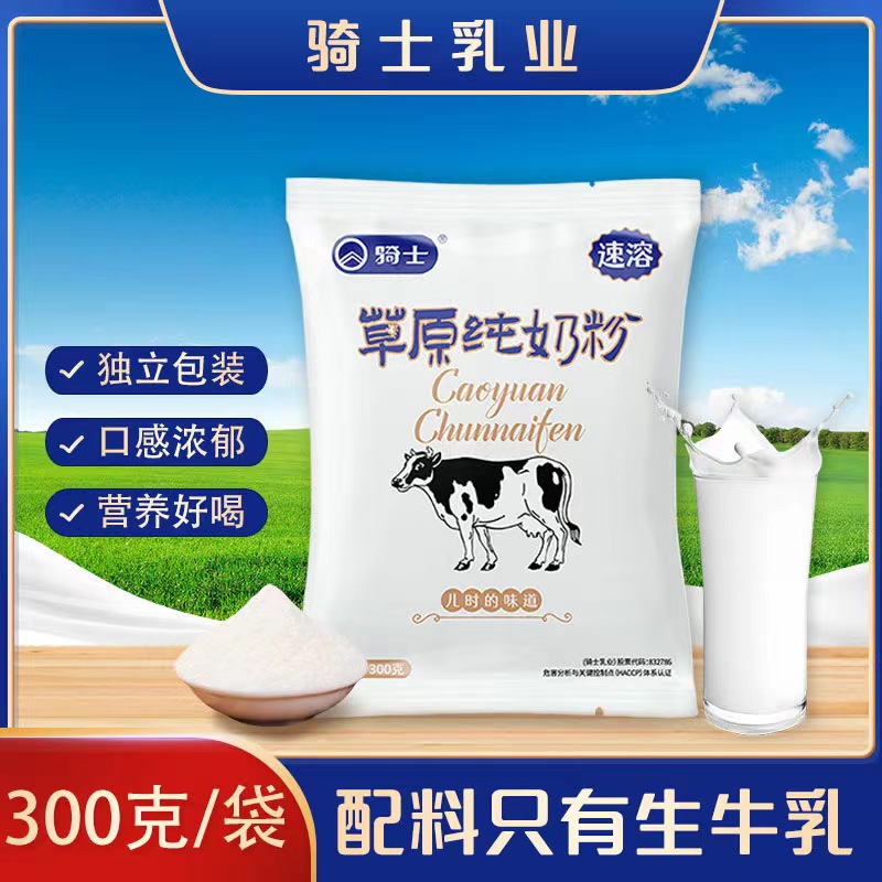 骑士草原纯牛奶粉300g/袋营养健康老人儿童成人奶粉含钙蛋白质