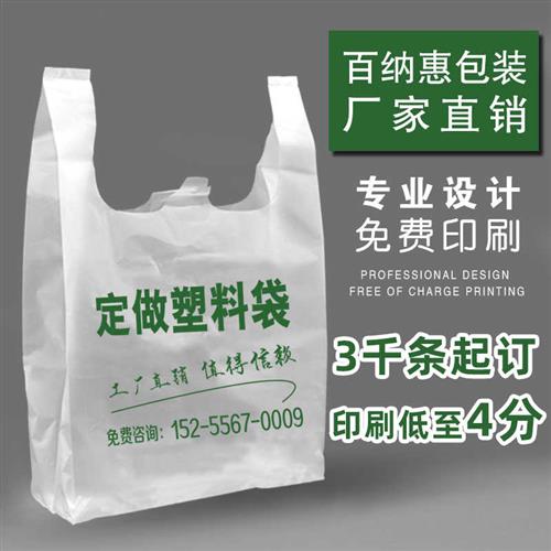 塑料袋定做logo文字水果背心袋超市马夹食品打包袋礼品袋印刷定制