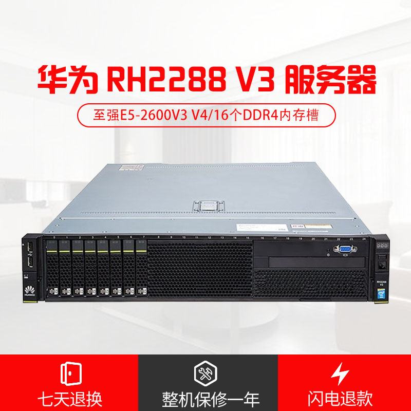 华为RH2288V3服务器机架式 云存储大数据运算虚拟化多开渲染集群
