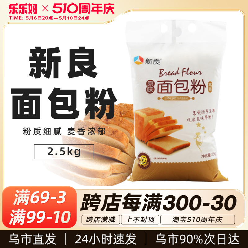 新疆乐乐妈新良原味面包粉高筋低筋面粉面包机用全麦烘焙面粉原料