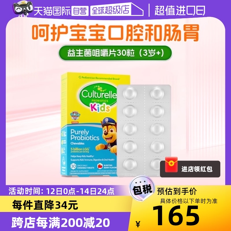 【自营】康萃乐儿童益生菌咀嚼片30粒LGG正品宝宝菌口腔肠道进口