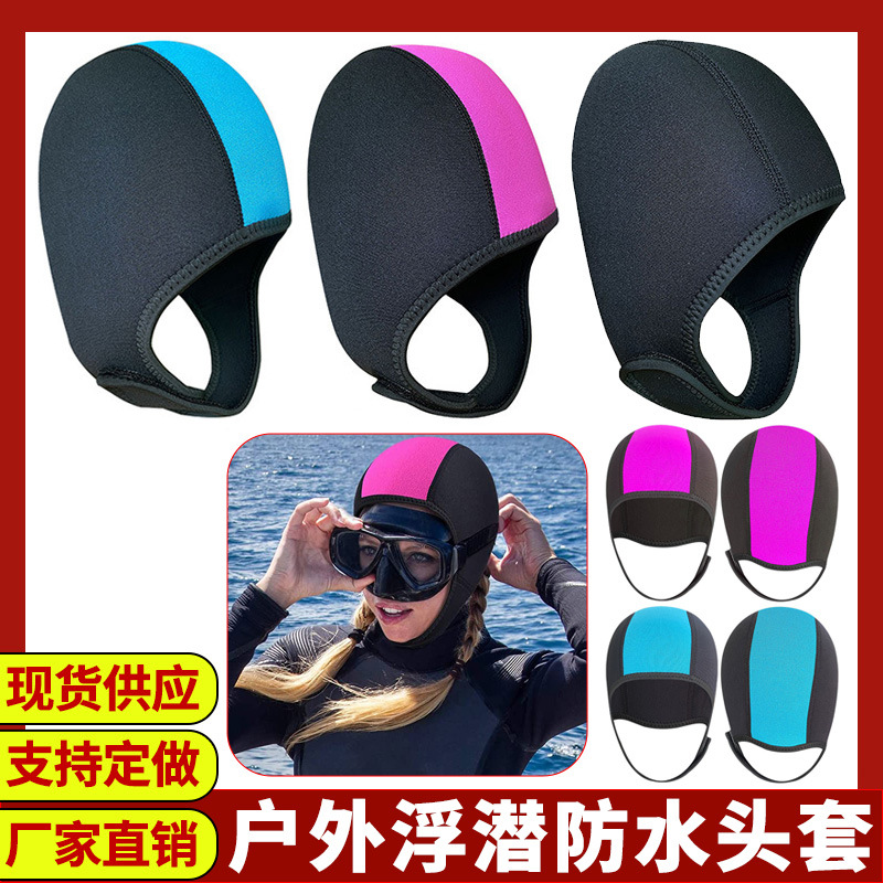 男女式潜水头套成人游泳帽冲浪浮潜防晒护耳游泳装备潜水料保护套