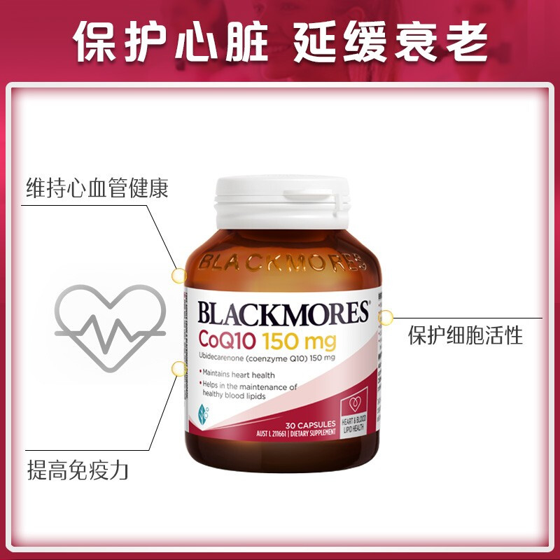 澳佳宝BLACKMORES高浓缩辅酶Q10150mg30粒【效期】2025.05