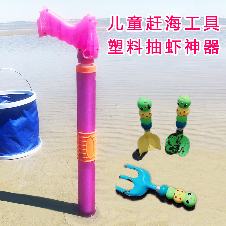 儿童塑料抽虾器户外赶海小工具套装吸虾桶神器海边旅游非必备用品