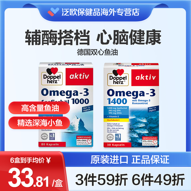 德国双心进口深海鱼油1400mg中老年保护血管保健品omega3高浓度