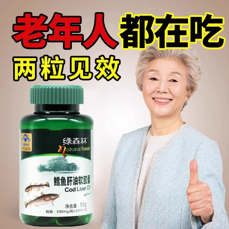 鱼肝油官方旗舰店正品鱼油深海鱼软胶囊omega3高浓度成人中老年人