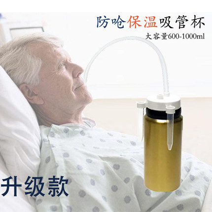 卧床老人保温加长吸管杯喝水杯成人防呛防漏瘫痪病人躺着喝水神器