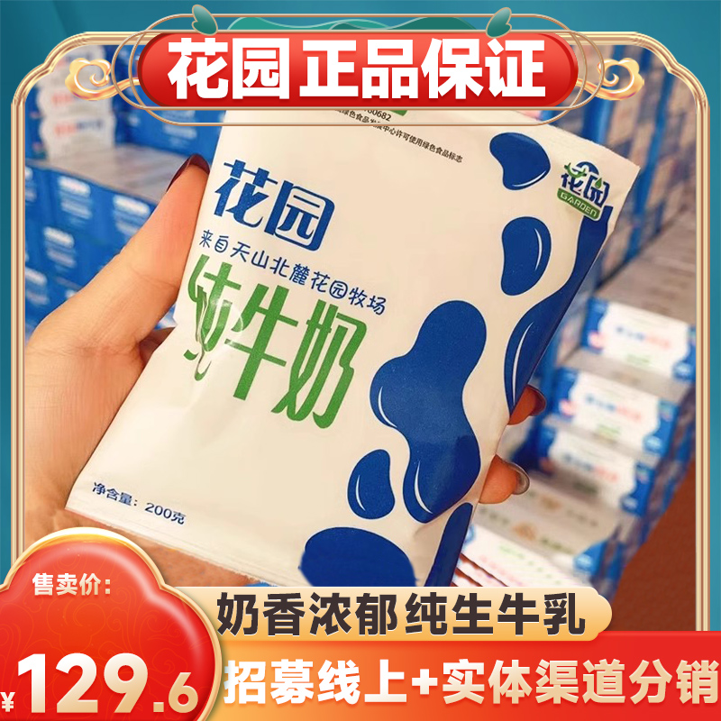 新鲜！新疆花园牛奶200g*20袋装整箱批特价纯奶儿童学生奶