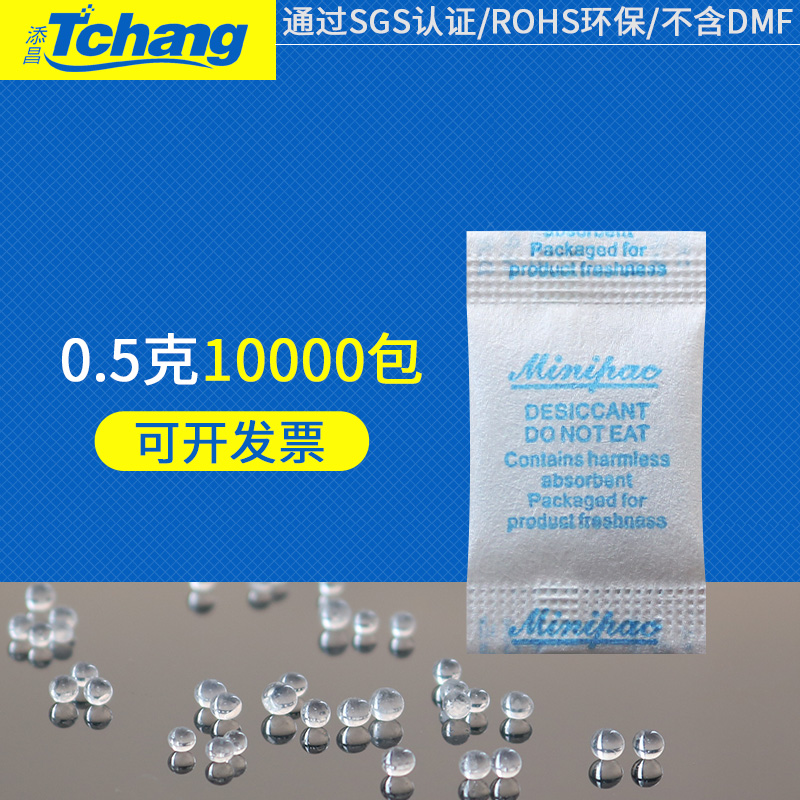 添昌0.5g克10000小包硅胶干燥剂食品药品保健品防潮剂SGS认证