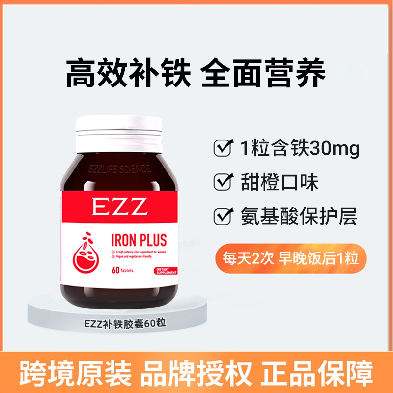 EZZ补血能量片女性贫血补气血易吸收不含激素60粒旗舰店官方正品