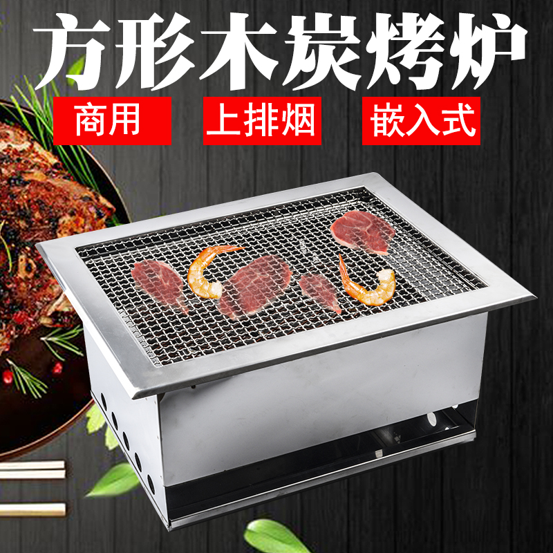 现货速发韩式商用方形上排烟木炭烧烤炉不锈钢烤锅烤肉篦子碳烤炉
