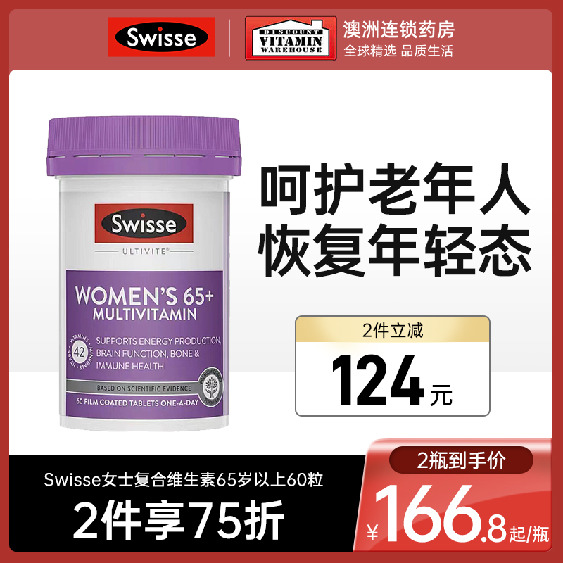 Swisse斯维诗女士复合维生素65岁以上60粒女性健康保健品澳洲进口